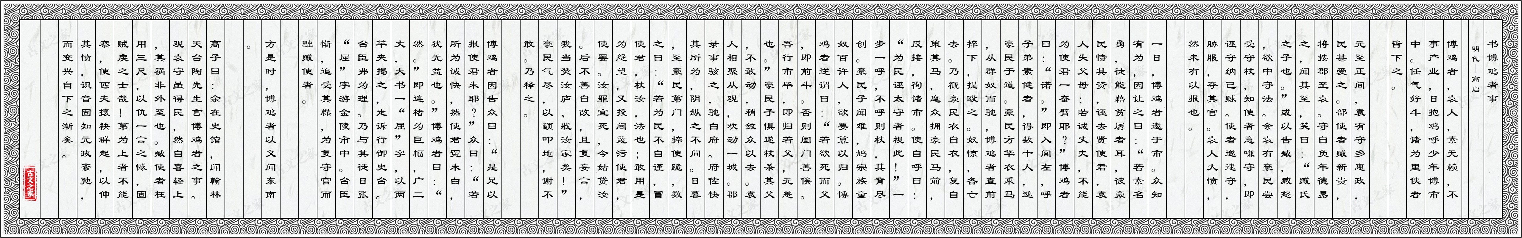 书博鸡者事