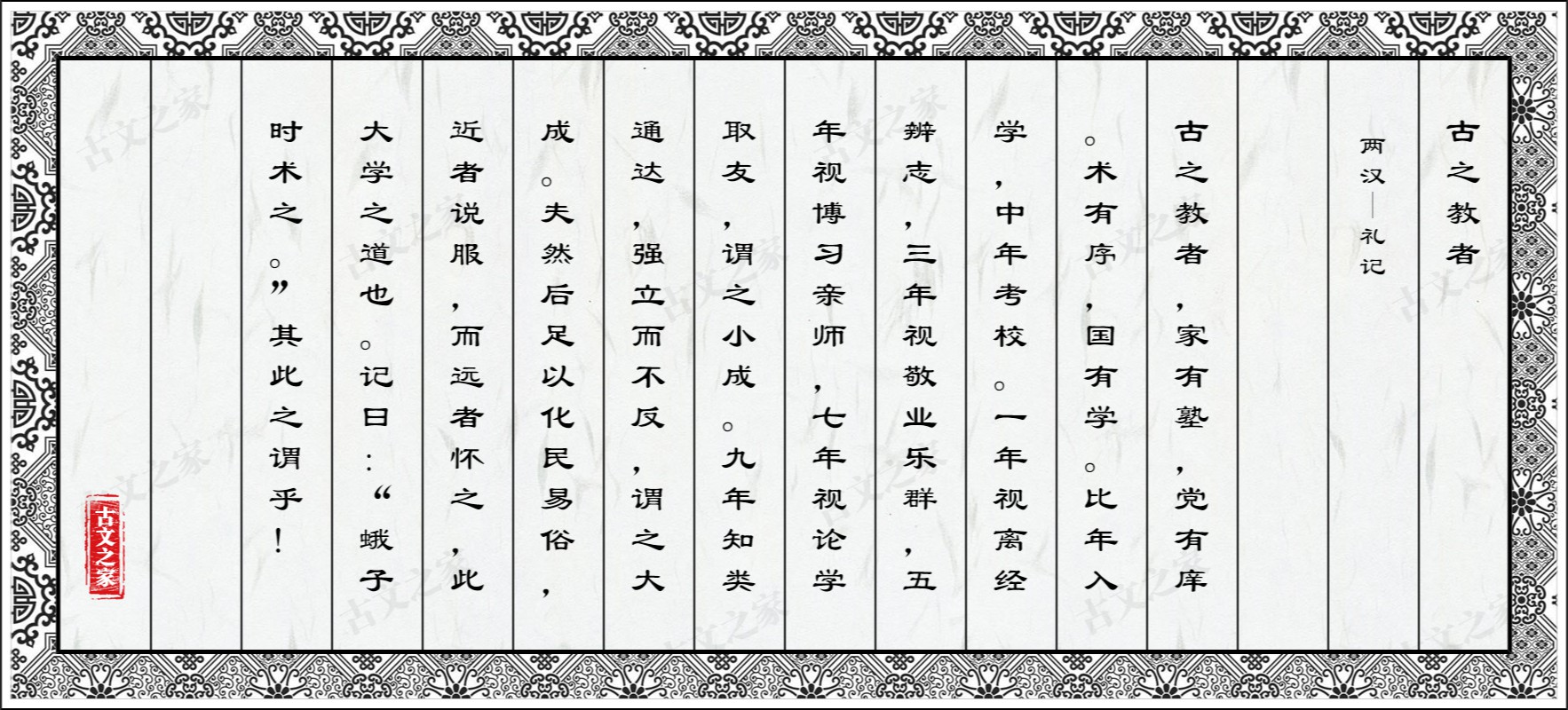 古之教者