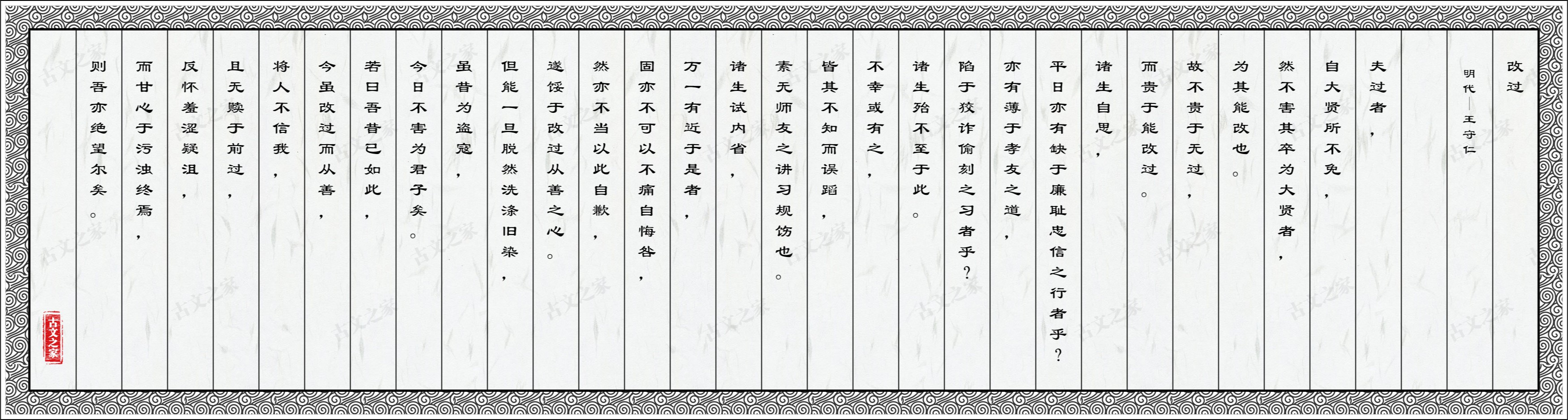 改过
