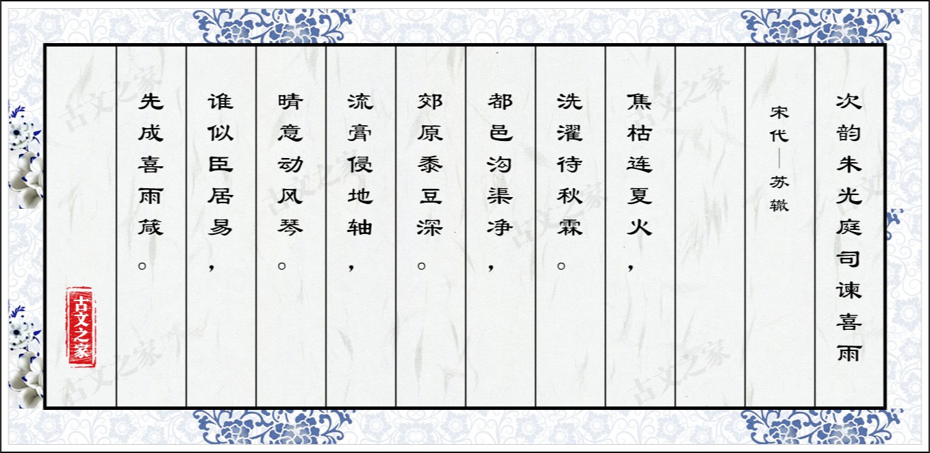 次韵朱光庭司谏喜雨
