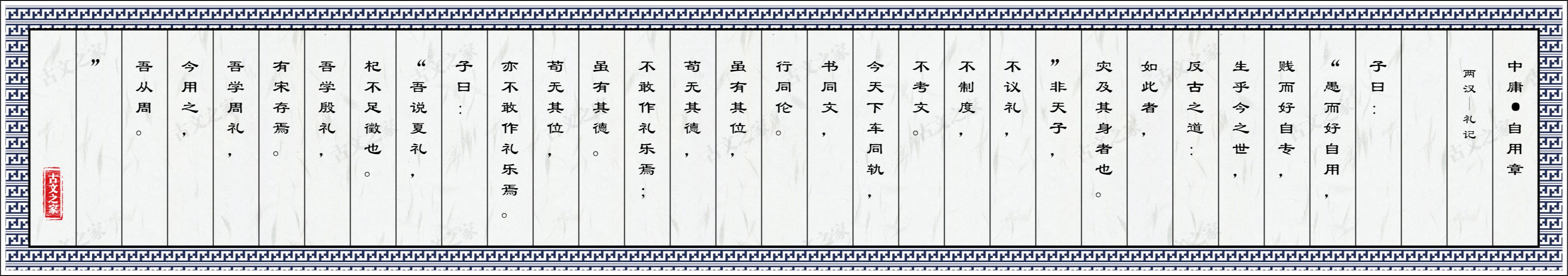中庸·自用章