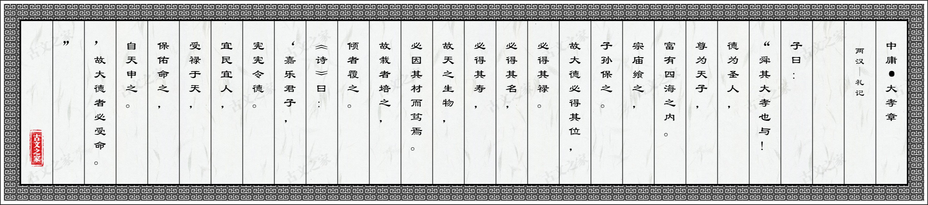 中庸·大孝章