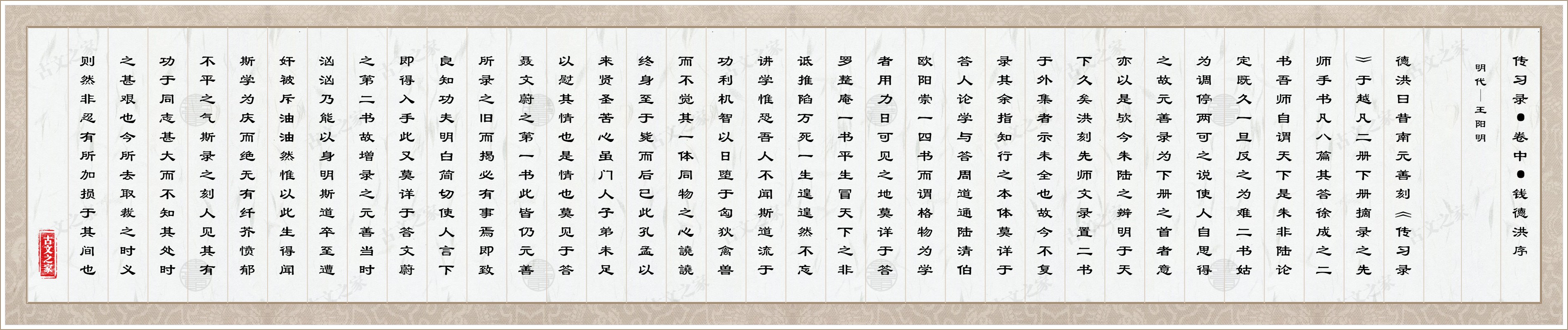 传习录·卷中·钱德洪序图片