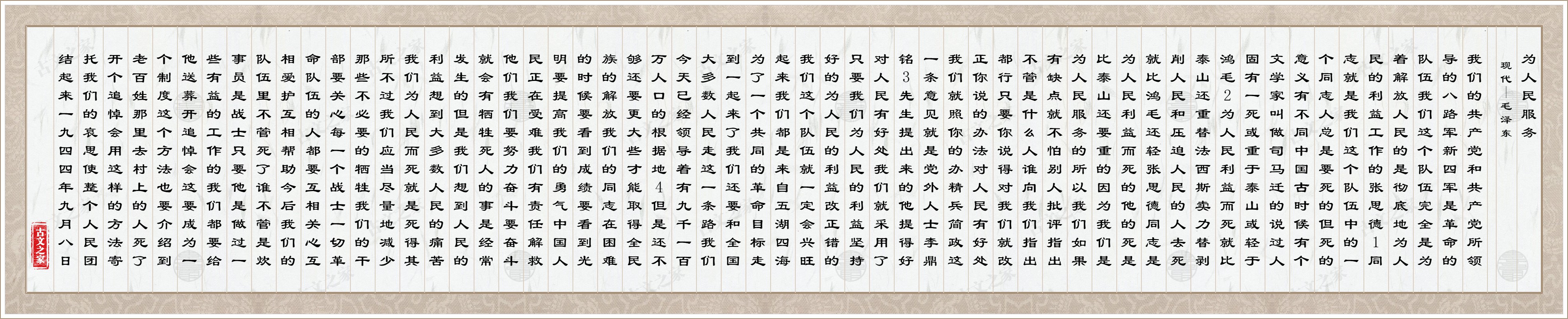 为人民服务图片