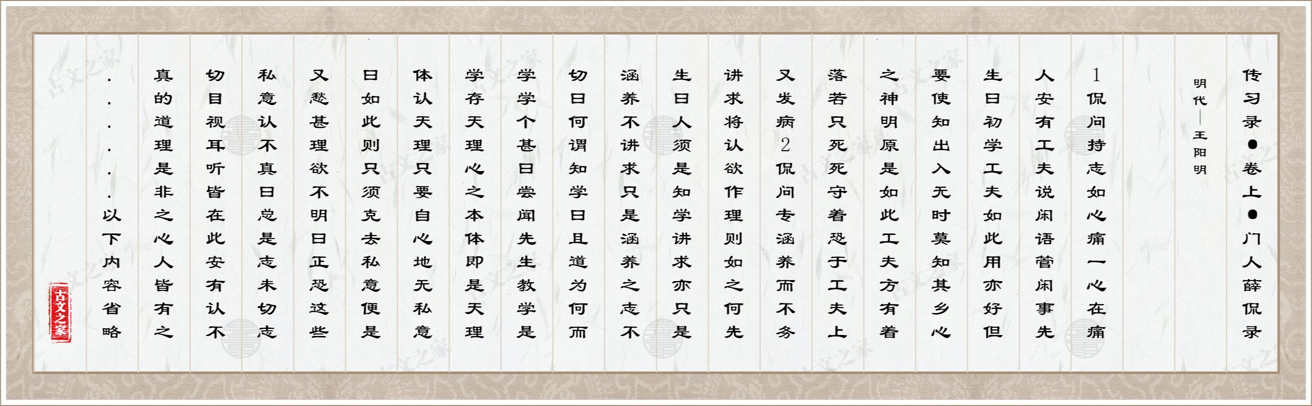 传习录·卷上·门人薛侃录图片