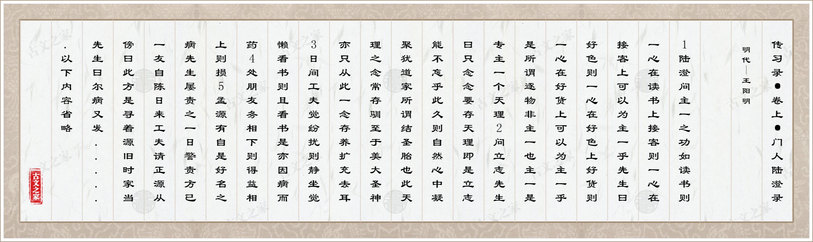 传习录·卷上·门人陆澄录图片