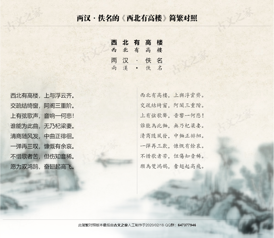西北有高楼 繁体版全文 佚名 古文之家