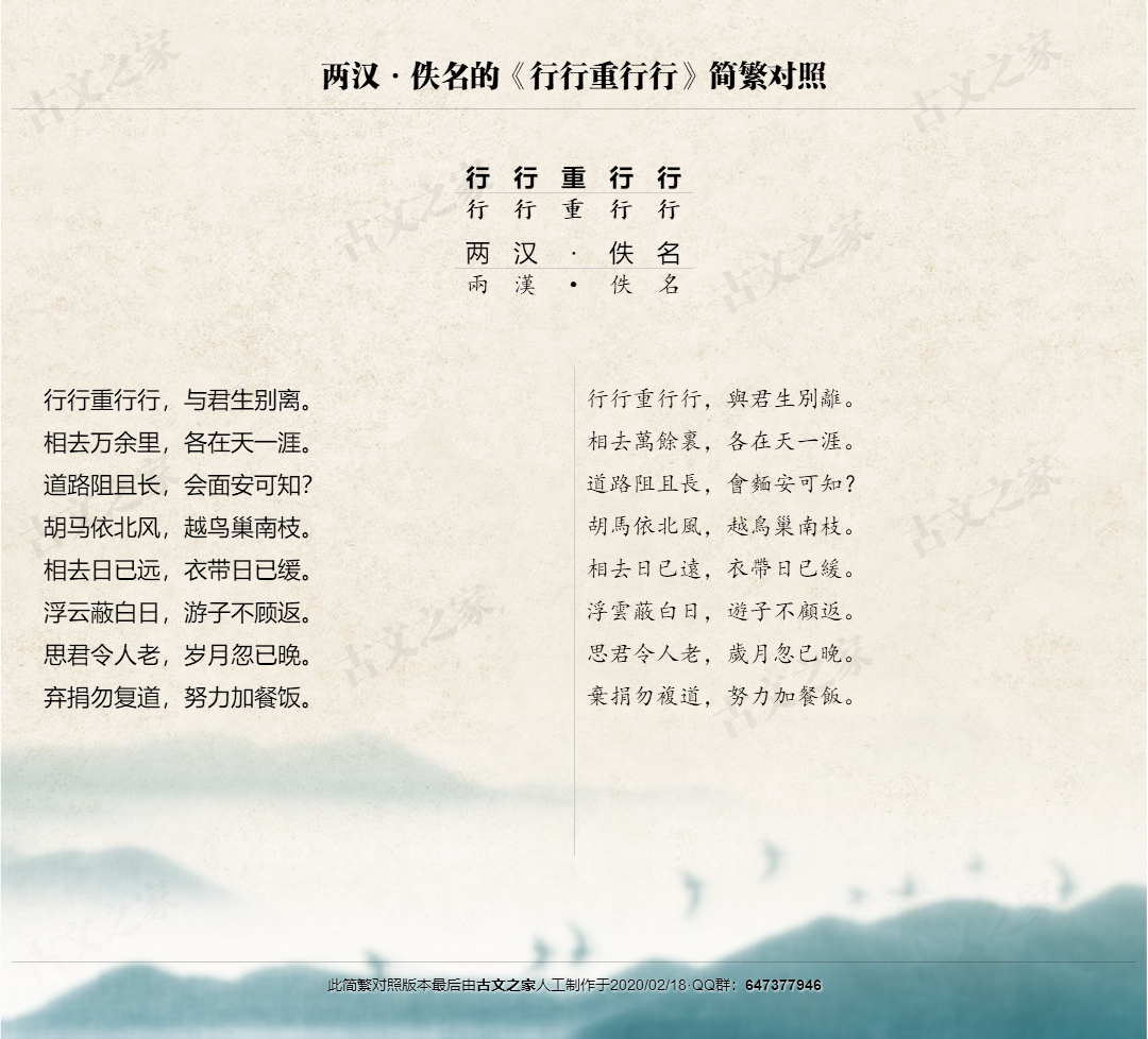 行行重行行 繁体版全文 佚名 古文之家