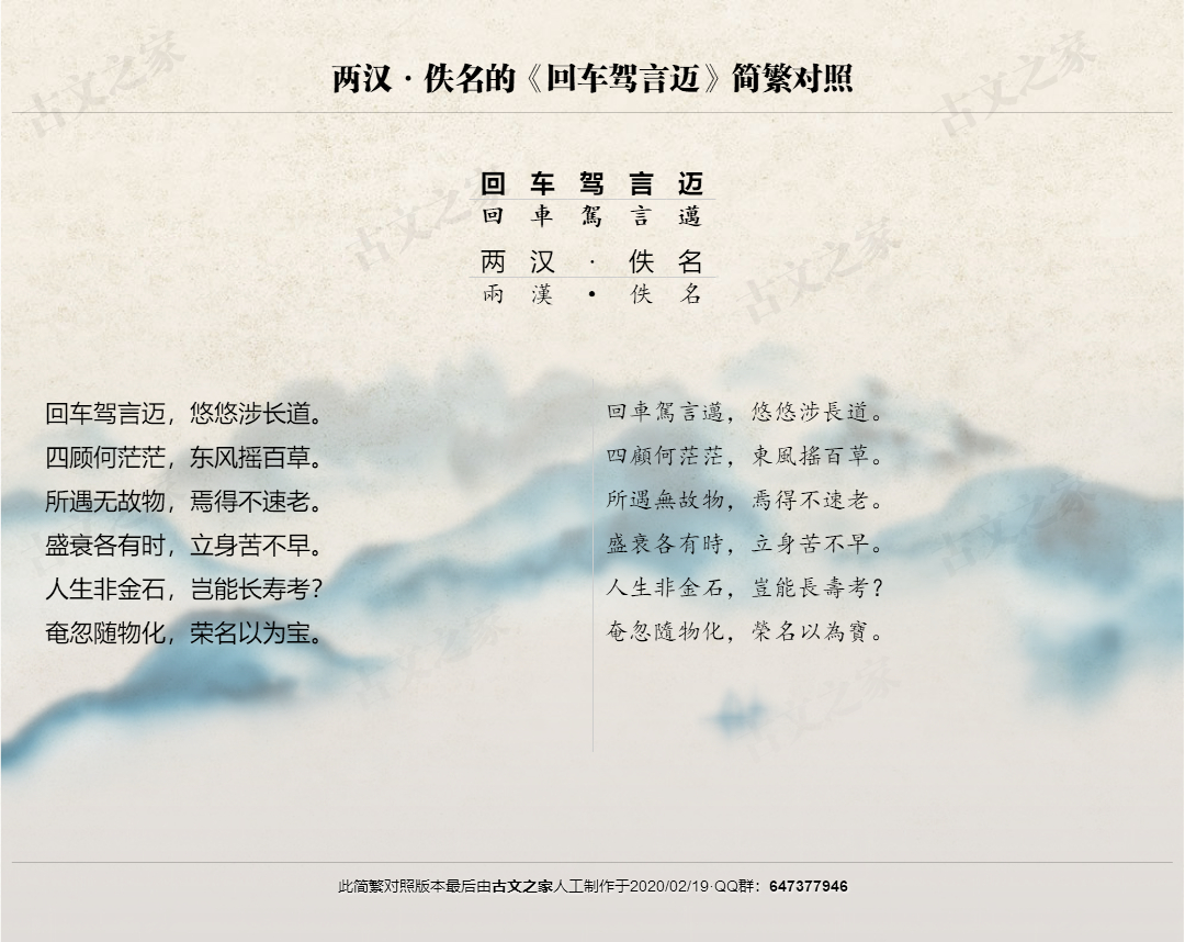 回车驾言迈 繁体版全文 佚名 古文之家