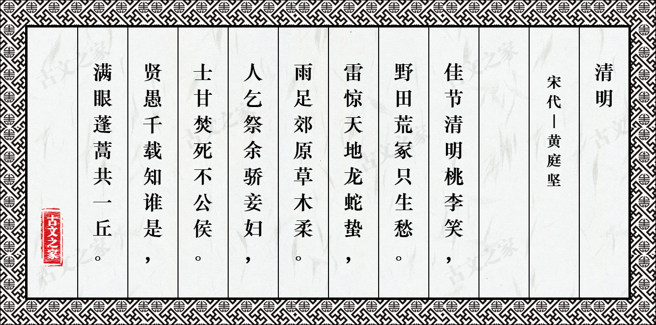 清明