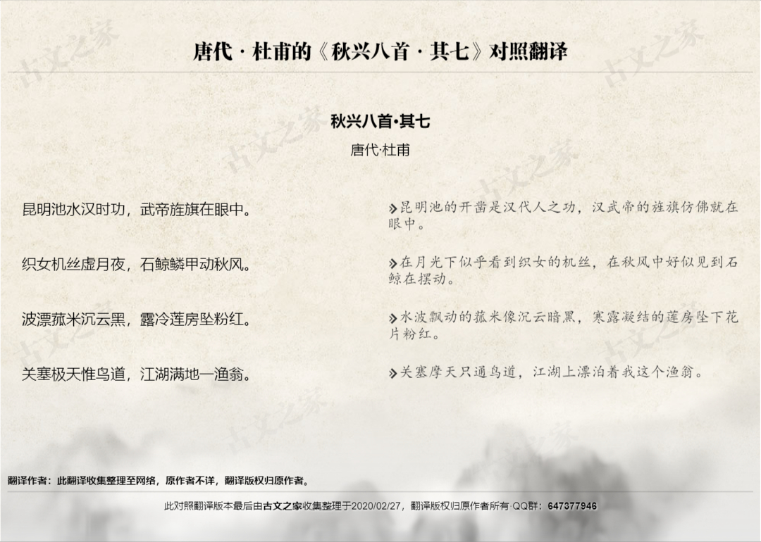 杜甫的 秋兴八首 其七 全文对照翻译及诗意 古文之家