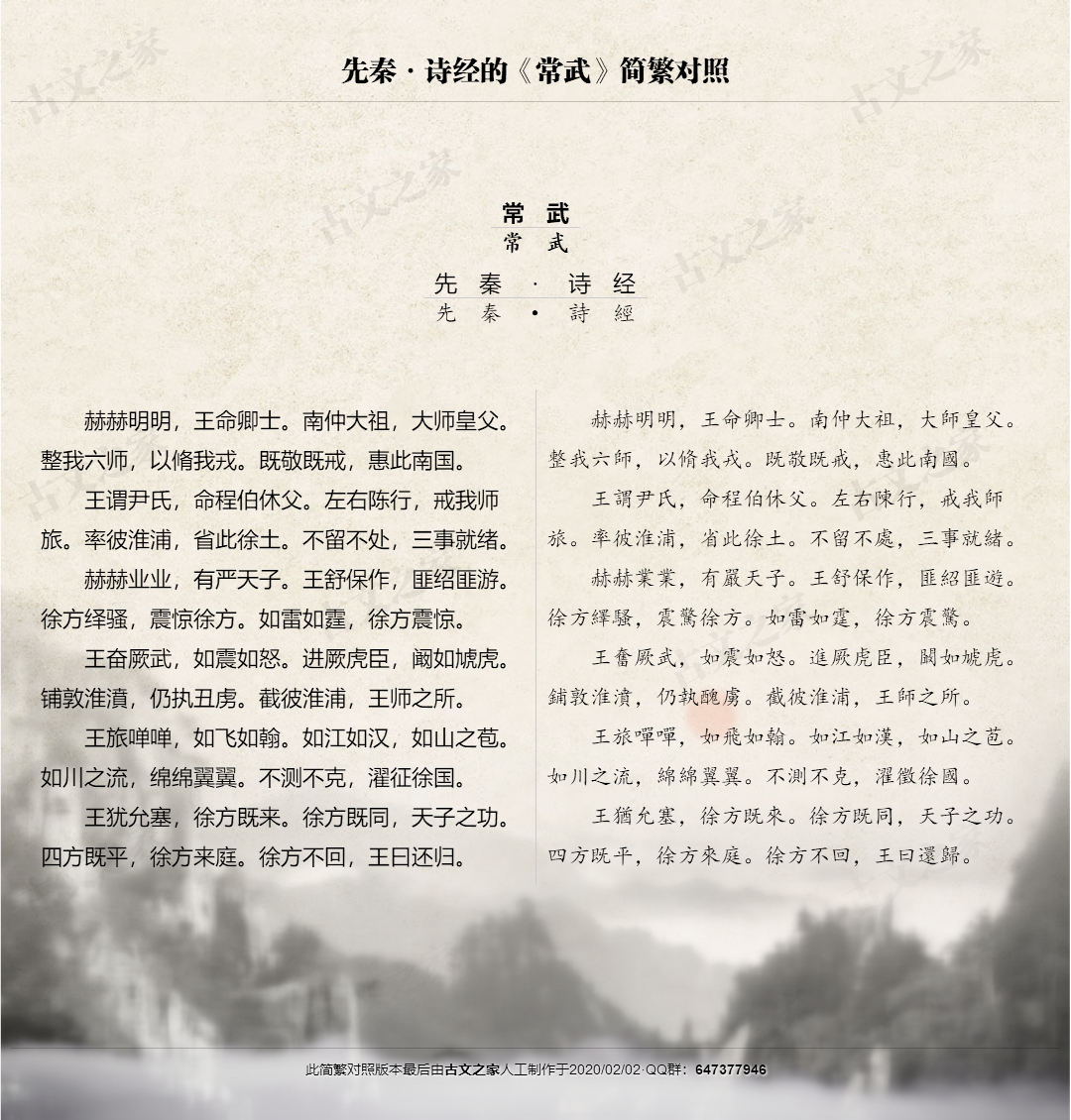 常武 繁体版全文 诗经 古文之家 常武 繁体版全文 诗经 古文之家