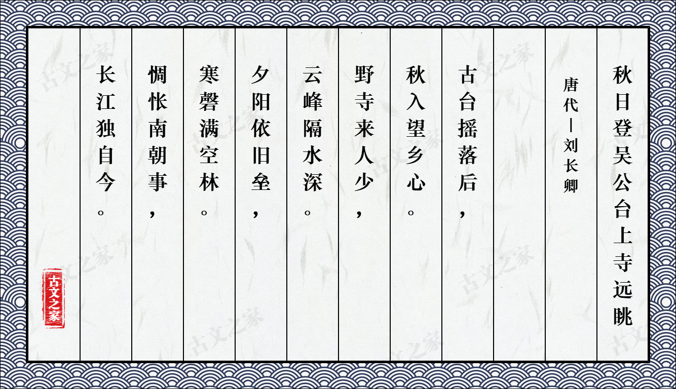 秋日登吴公台上寺远眺