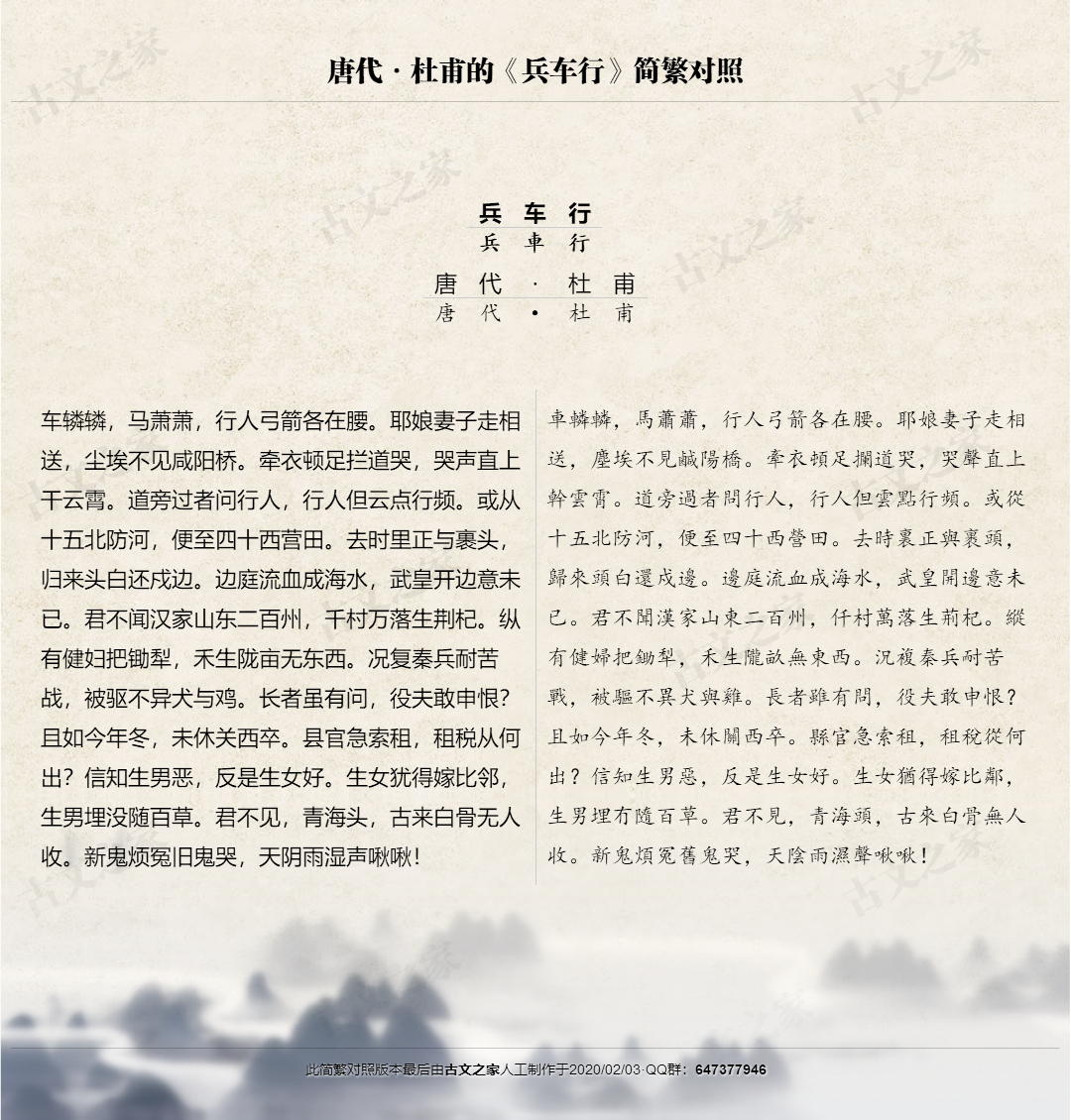 兵车行 繁体版全文 杜甫 古文之家