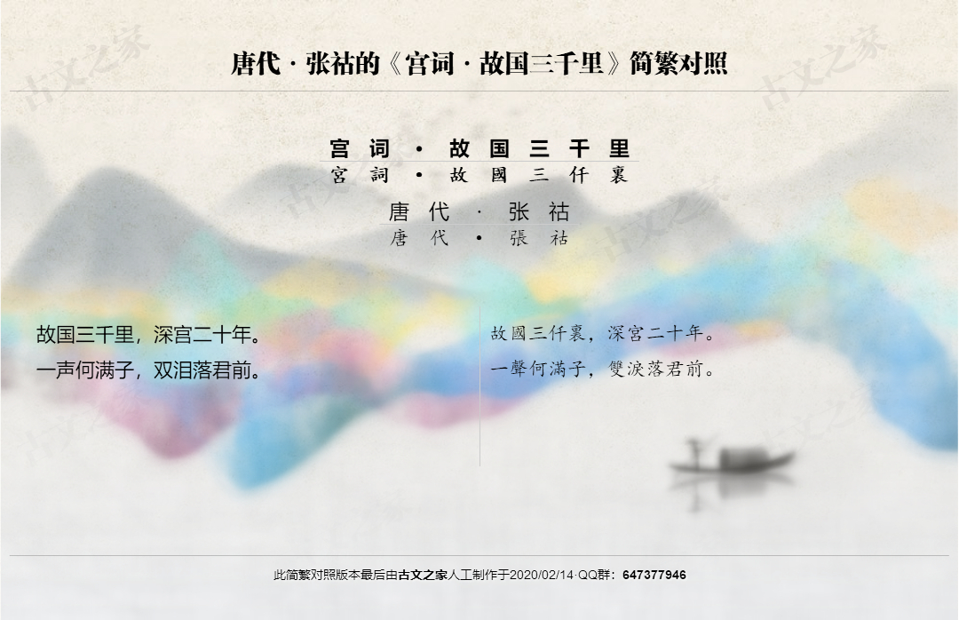 宫词 故国三千里 繁体版全文 张祜 古文之家
