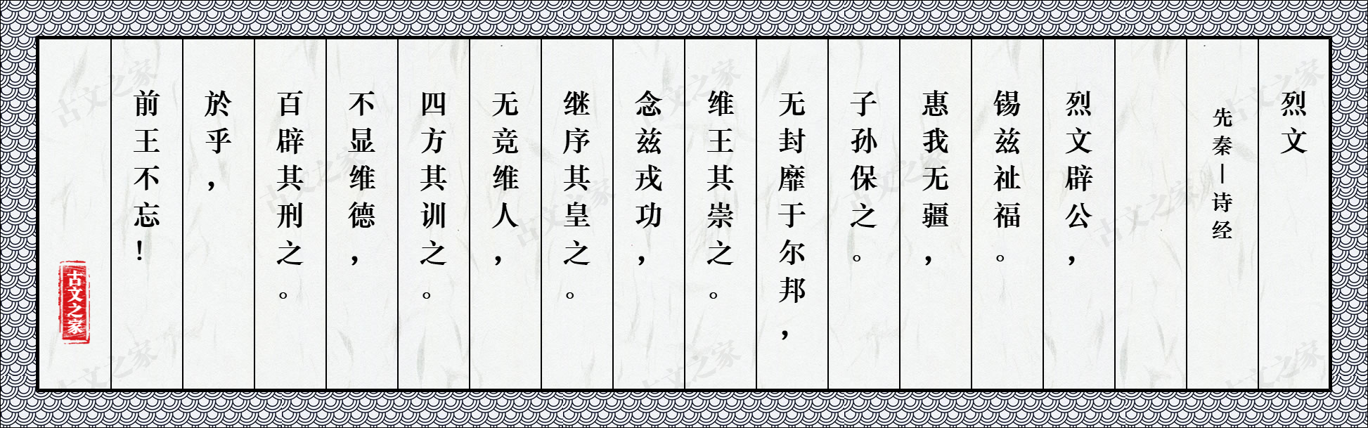 烈文