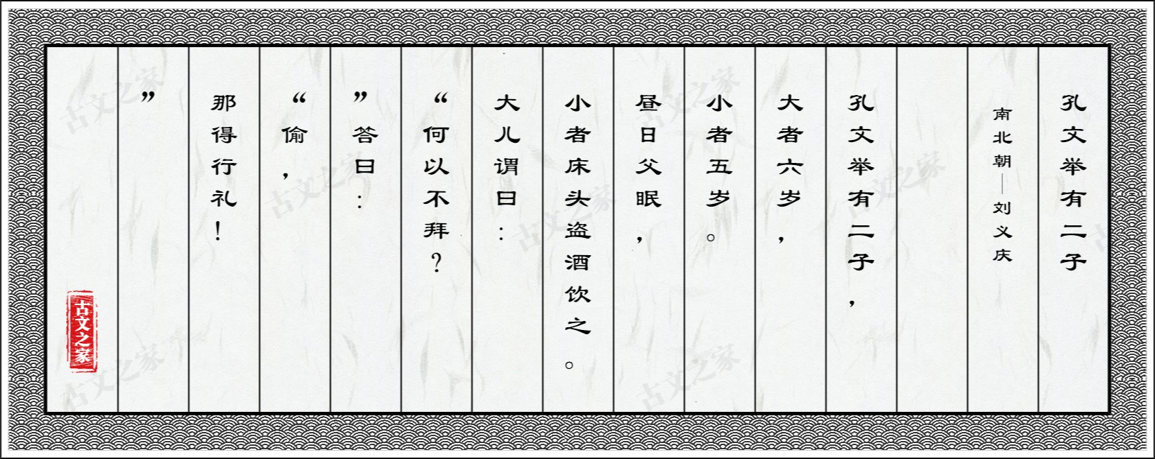 孔文举有二子