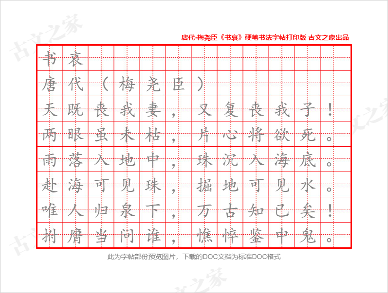 《书哀》硬笔书法字帖打印版