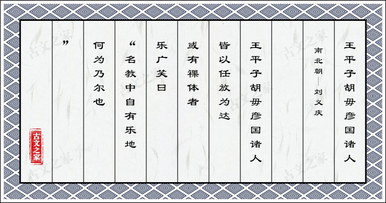 王平子胡毋彦国诸人