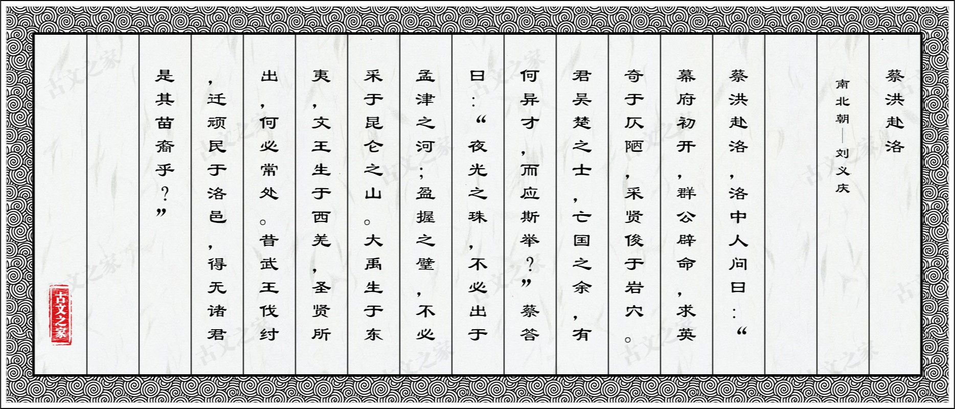 蔡洪赴洛