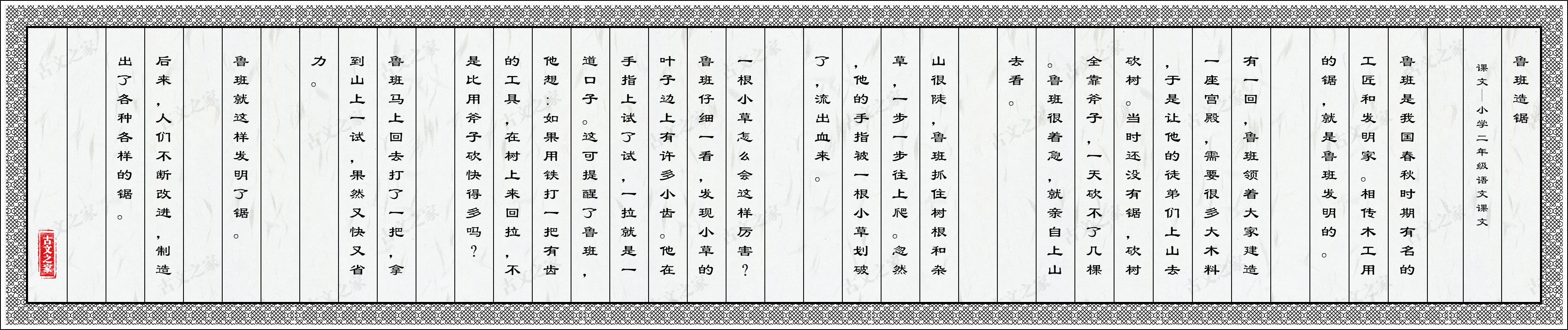 鲁班造锯