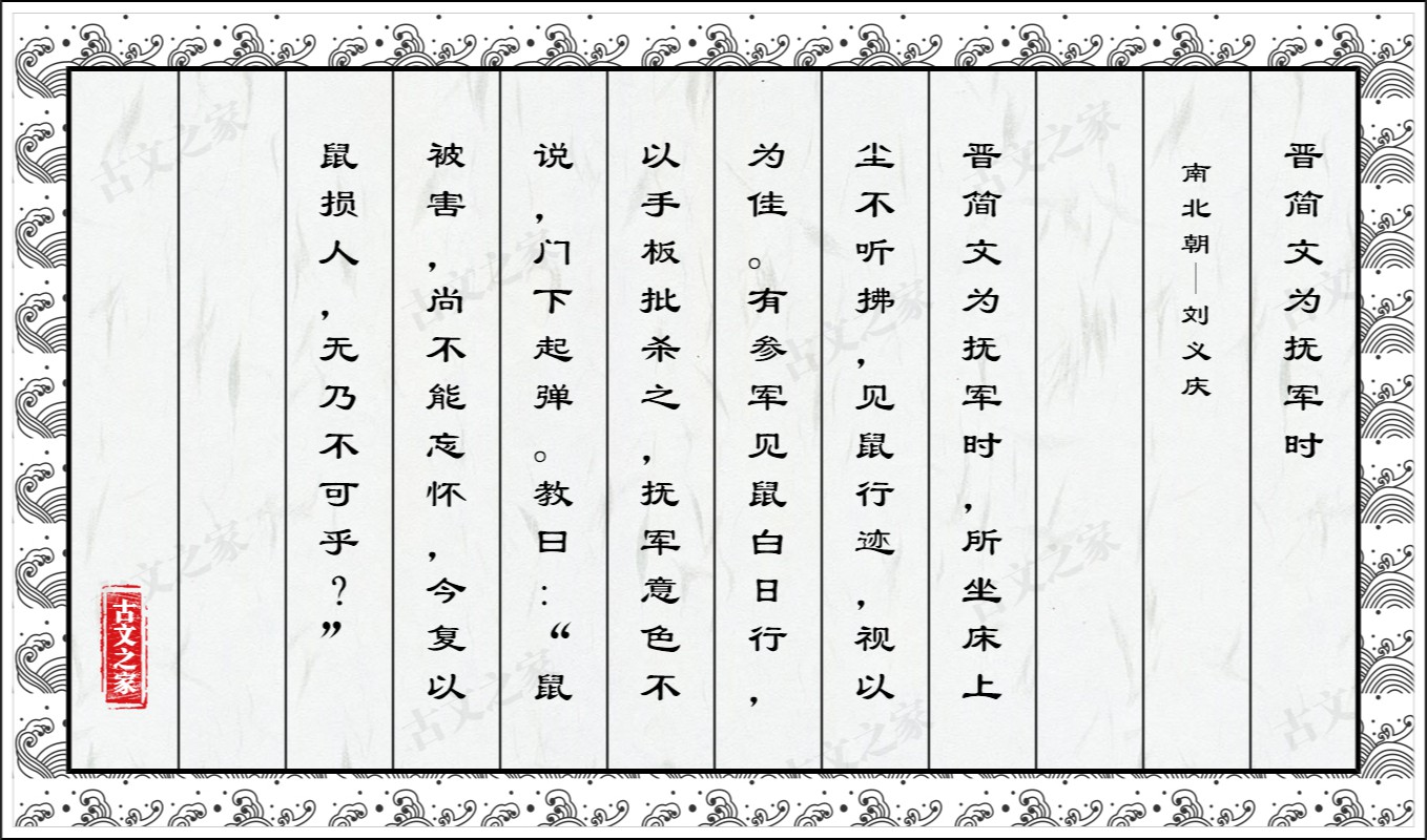 晋简文为抚军时