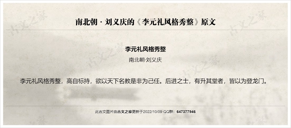 李元礼风格秀整
