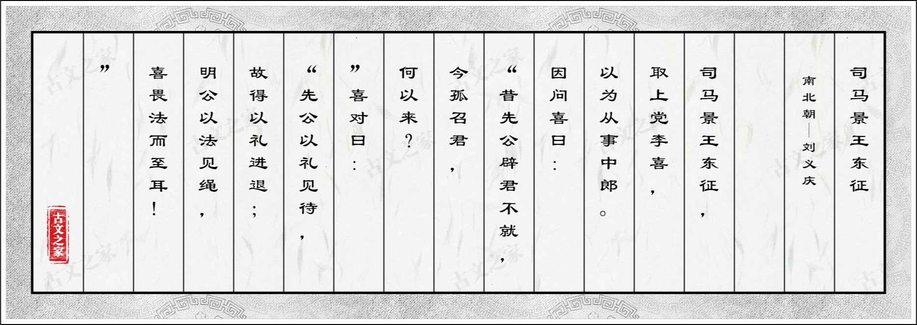 司马景王东征