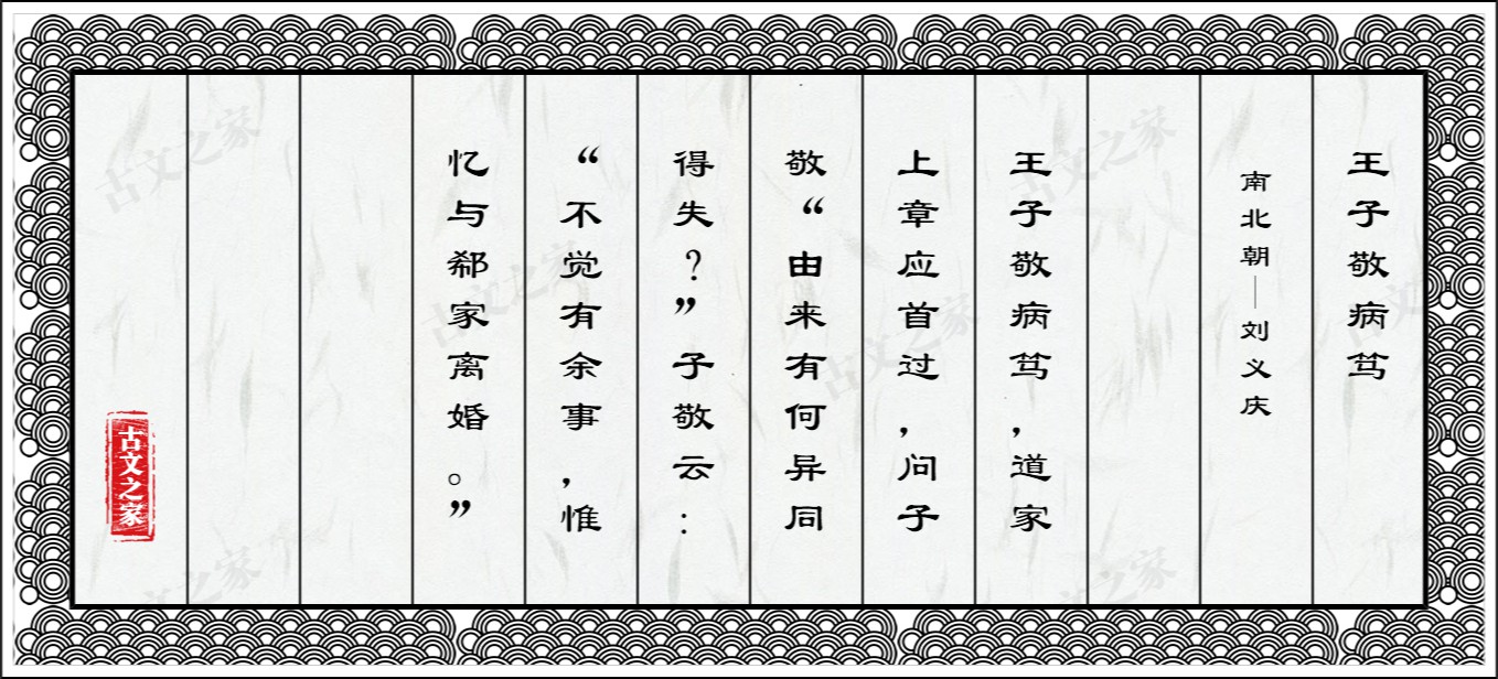 王子敬病笃
