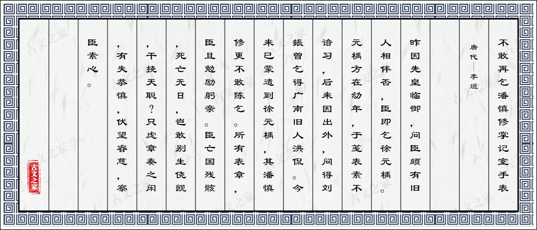 不敢再乞潘慎修掌记室手表