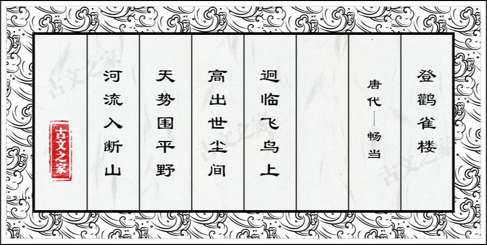 登鹳雀楼