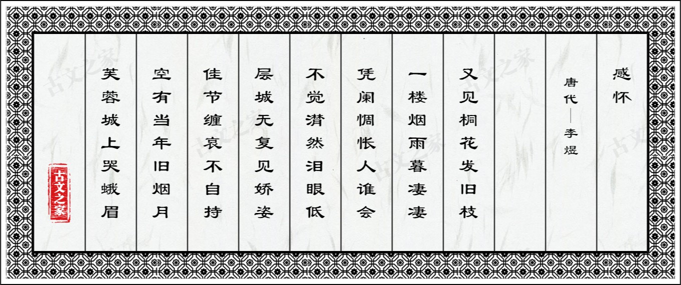 感怀