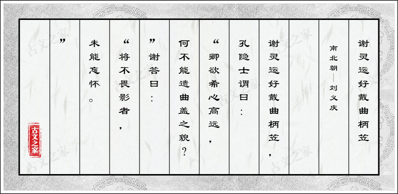谢灵运好戴曲柄笠