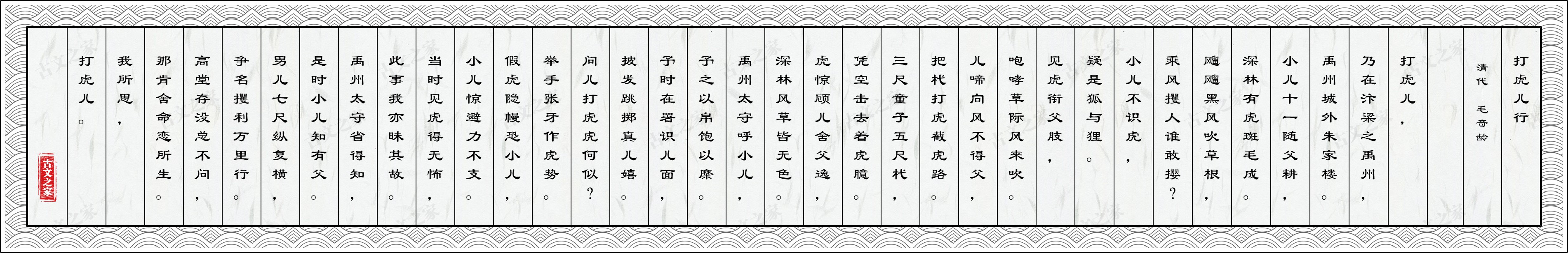 打虎儿行