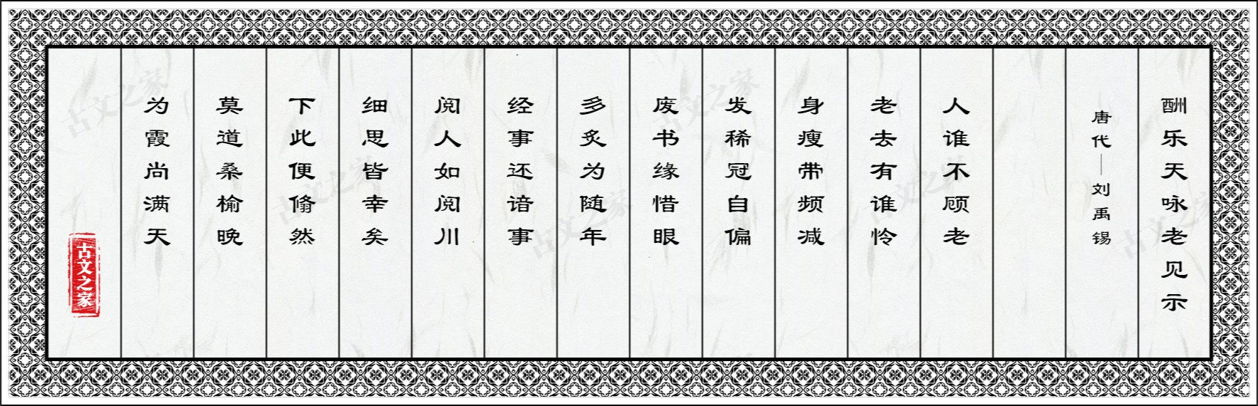 酬乐天咏老见示