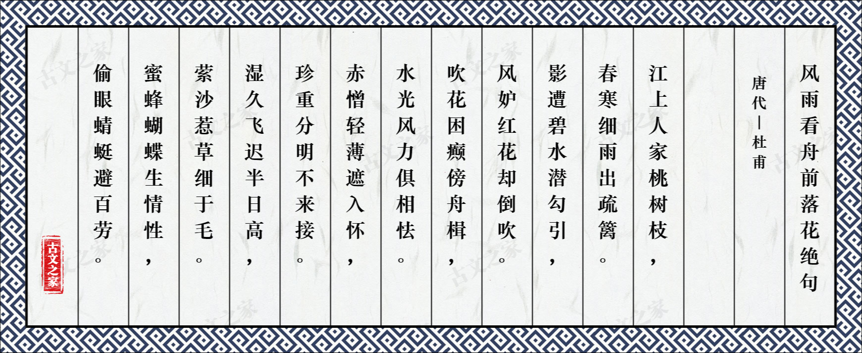 风雨看舟前落花绝句