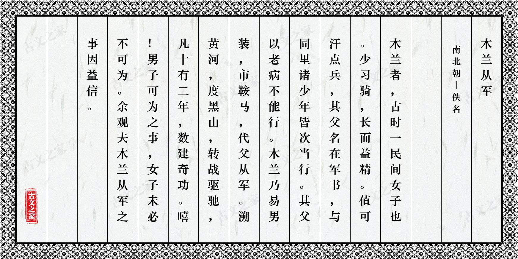 木兰从军