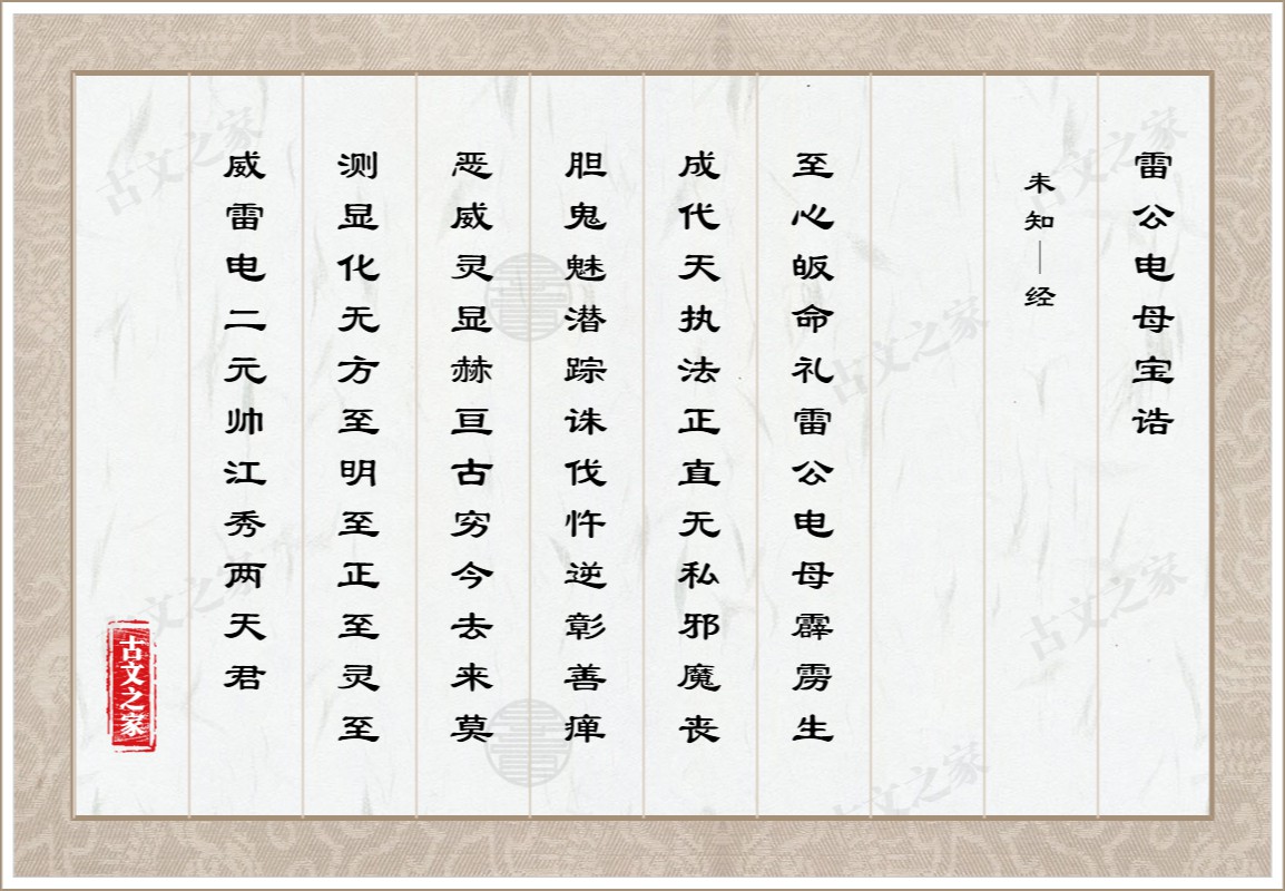 雷公电母宝诰