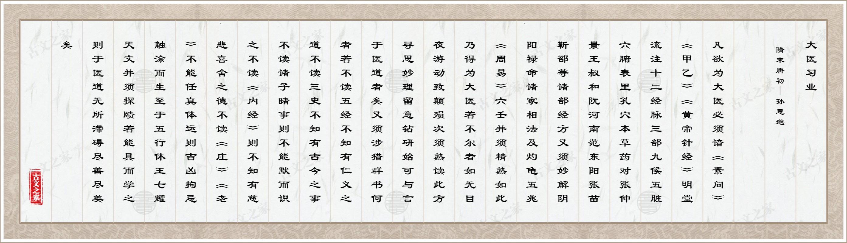 大医习业