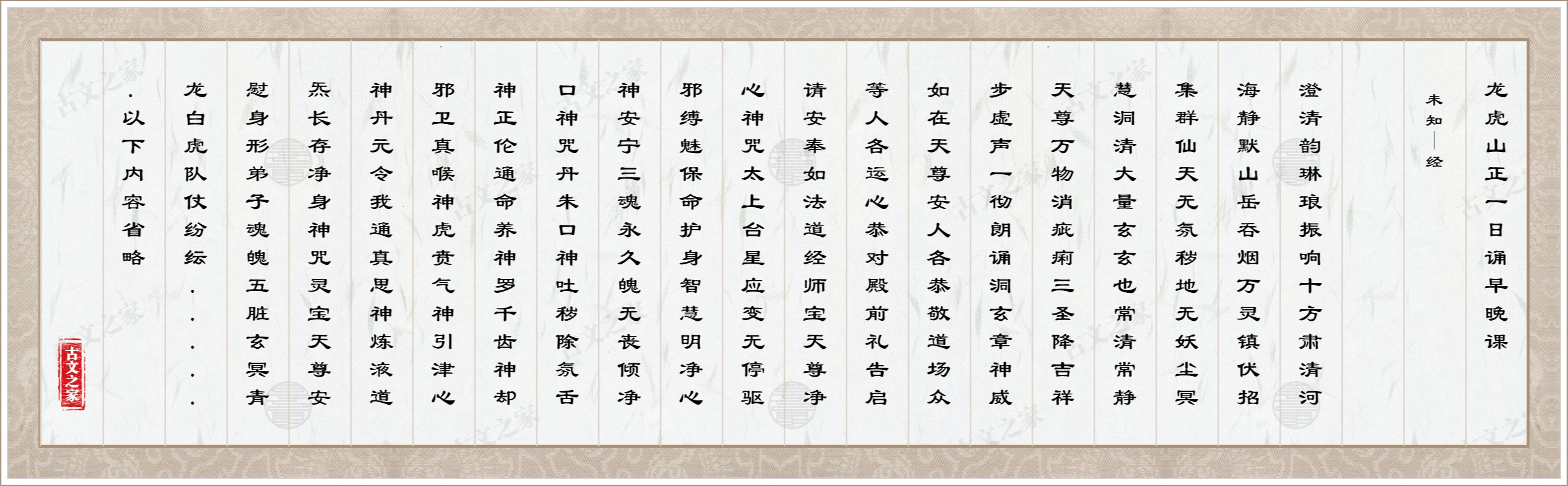 龙虎山正一日诵早晚课