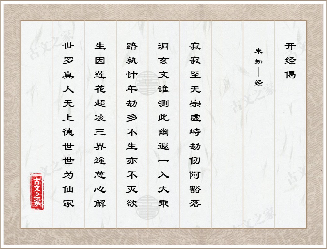 开经偈