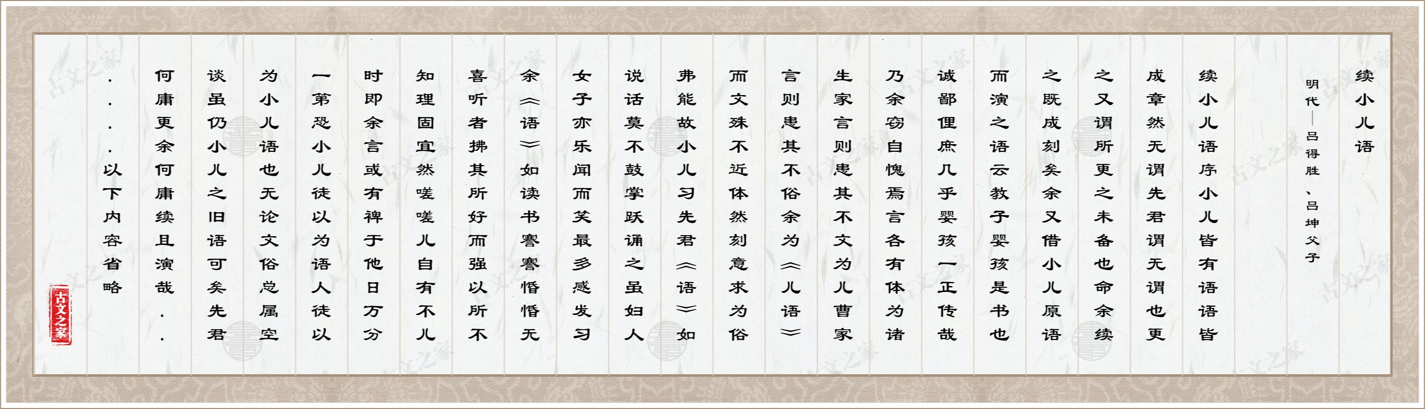 续小儿语