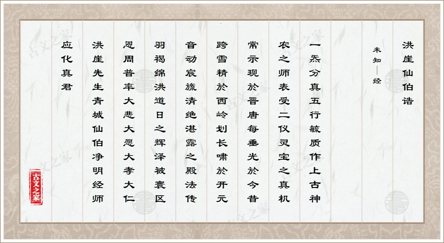 洪崖仙伯诰