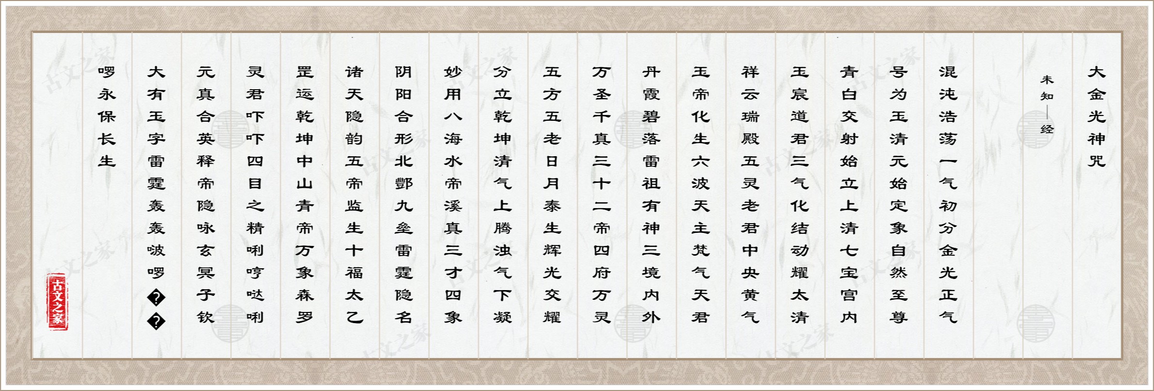 大金光神咒