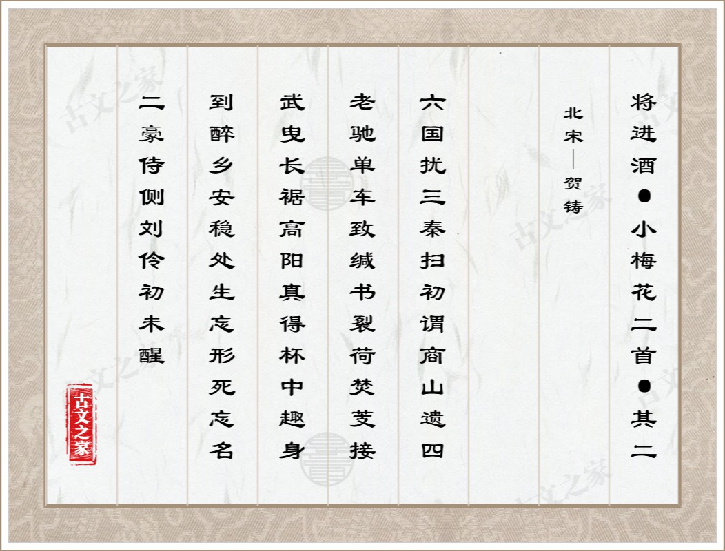 将进酒·小梅花二首·其二