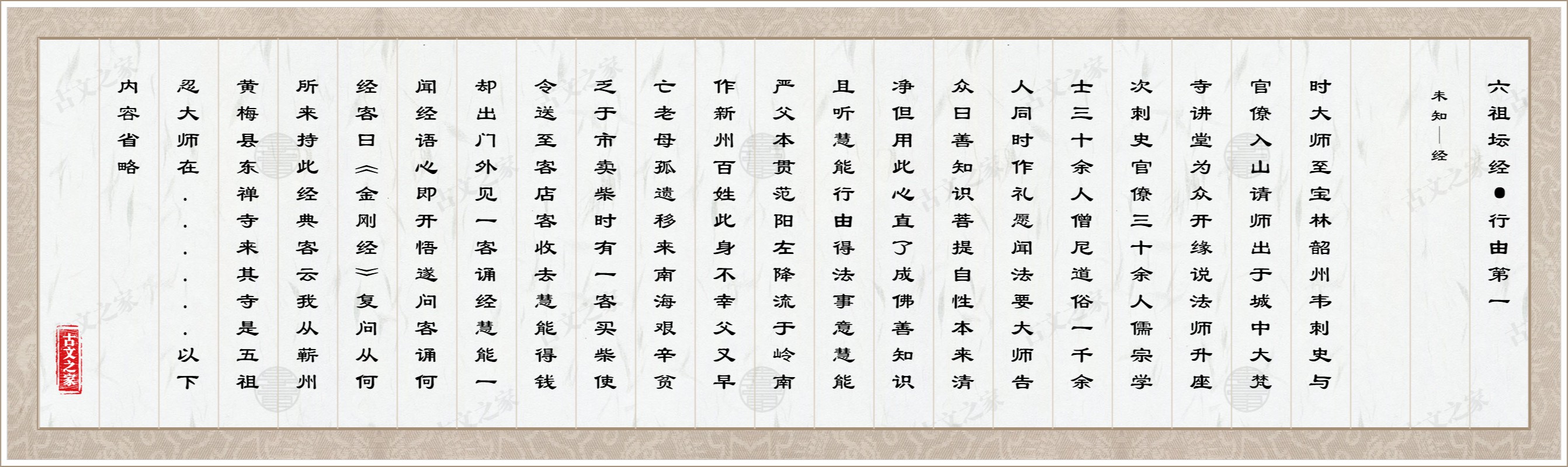 六祖坛经·行由第一