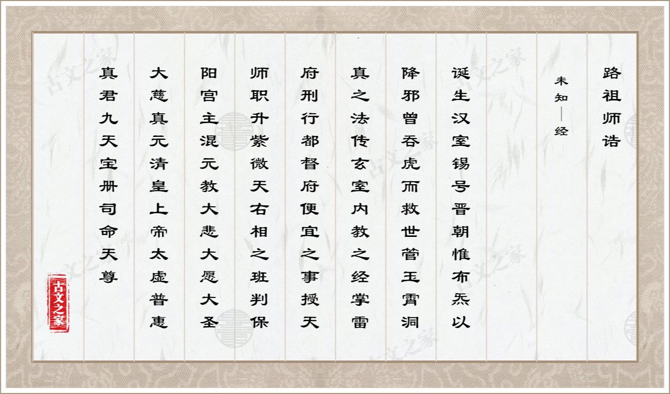 路祖师诰