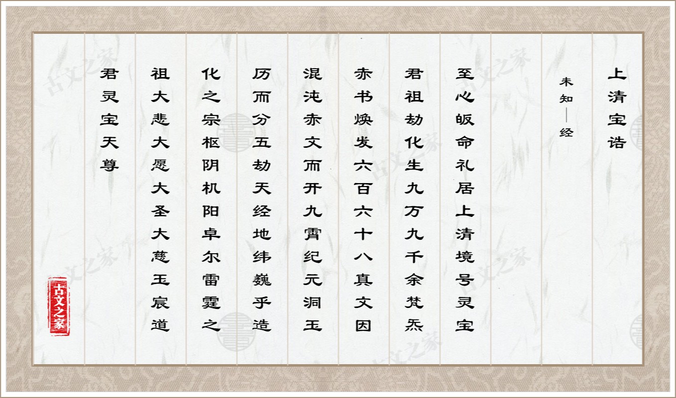 上清宝诰