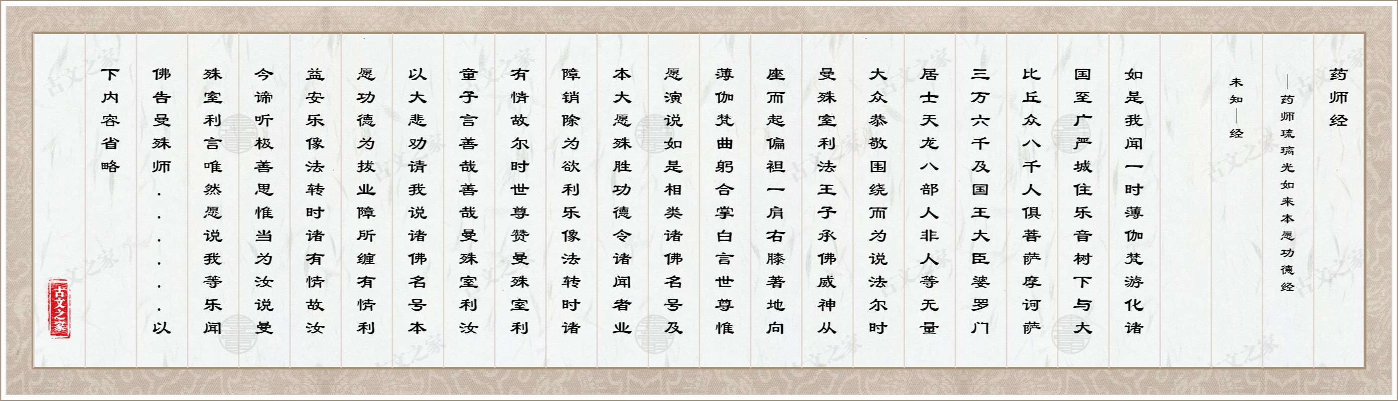 药师经·药师琉璃光如来本愿功德经