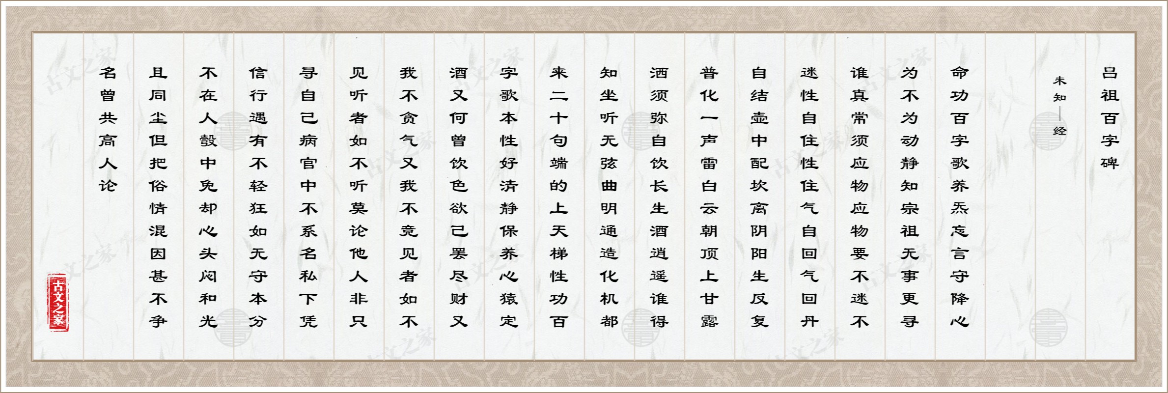 《吕祖百字碑》的原文打印版-古文之家
